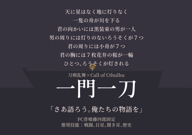 とりかご 刀剣乱舞 Coc 一門一刀