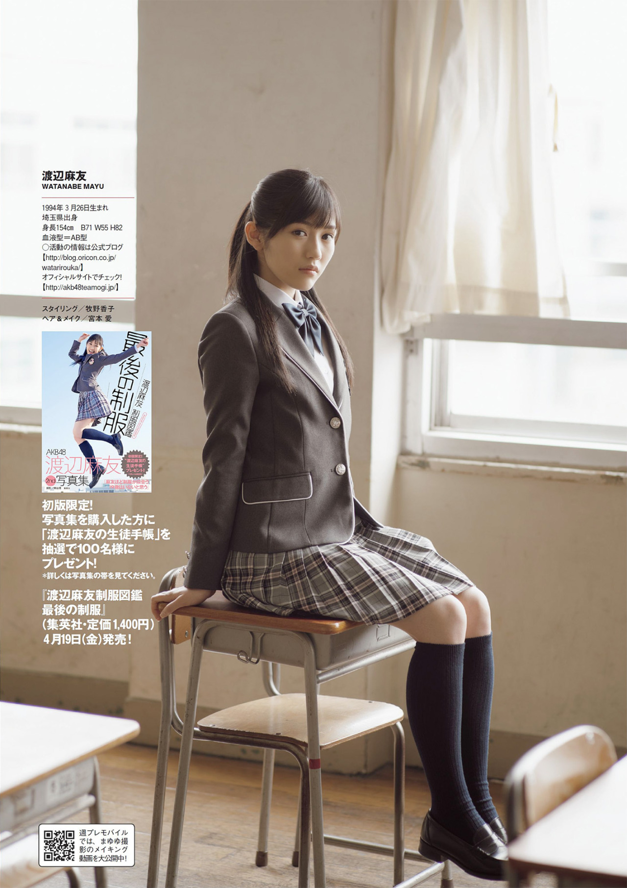girls48:  Weekly Playboy 2013 No.17 [Watanabe Mayu] 