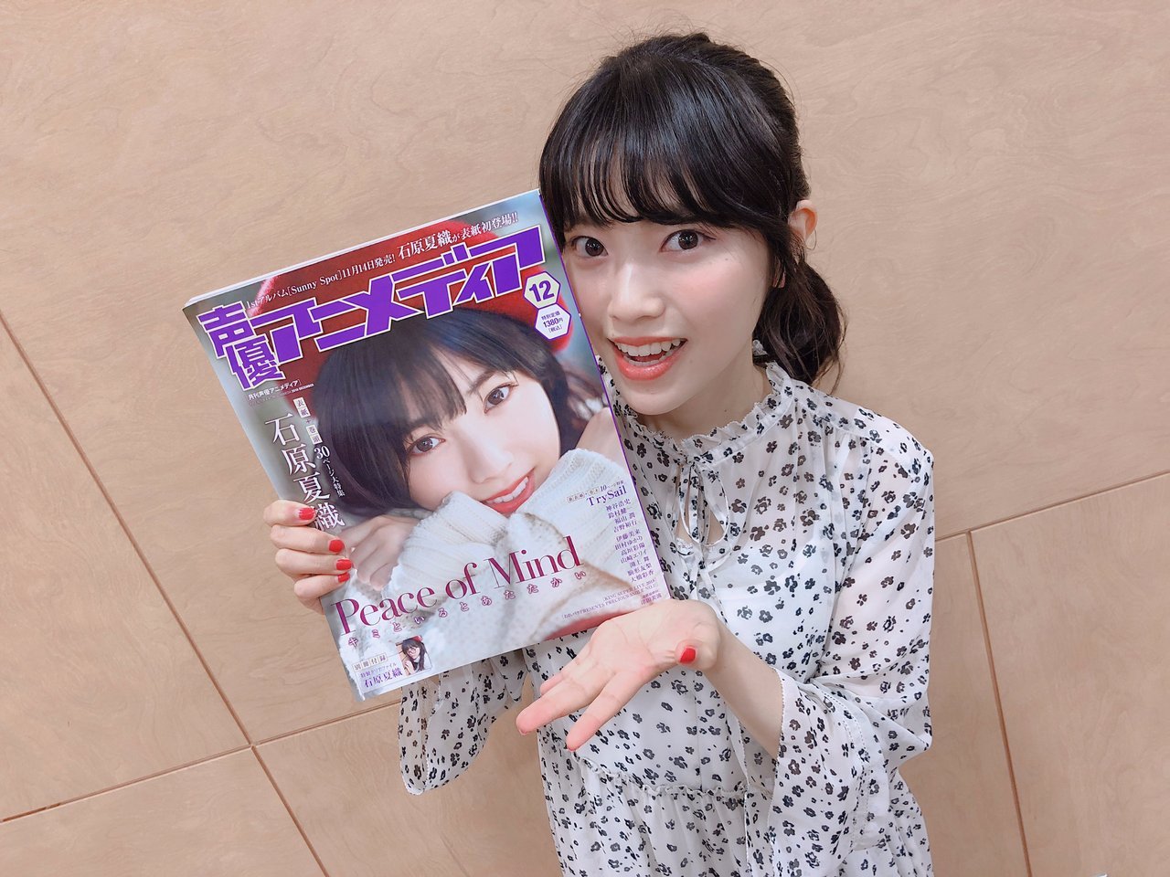 himanji:  石原夏織 STAFF‏ @kaori_staff_声優アニメディア12月号が好評発売中♪