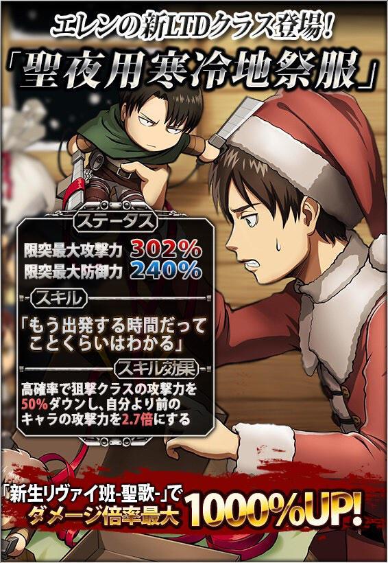  Hangeki no Tsubasa unveils Eren&rsquo;s &ldquo;Winter Wear for Christmas