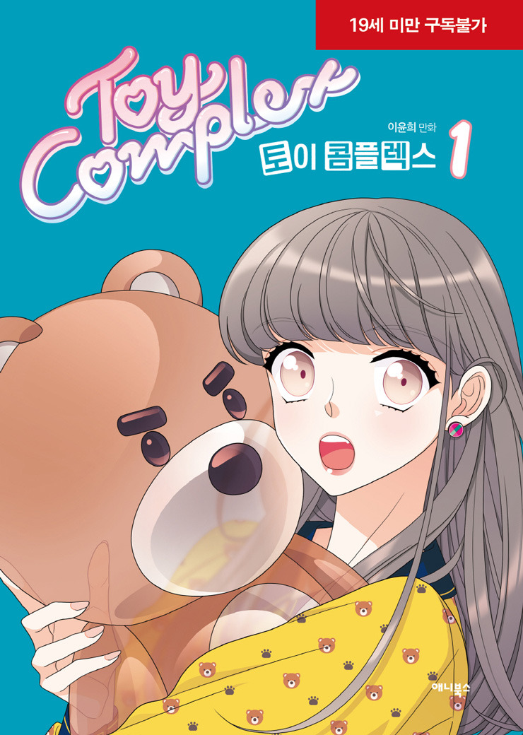 Toy manga. Игрушечный комплекс манхва. Toy Complex. Toy Complex Манга. Читать мангу Toy Complex на русском.