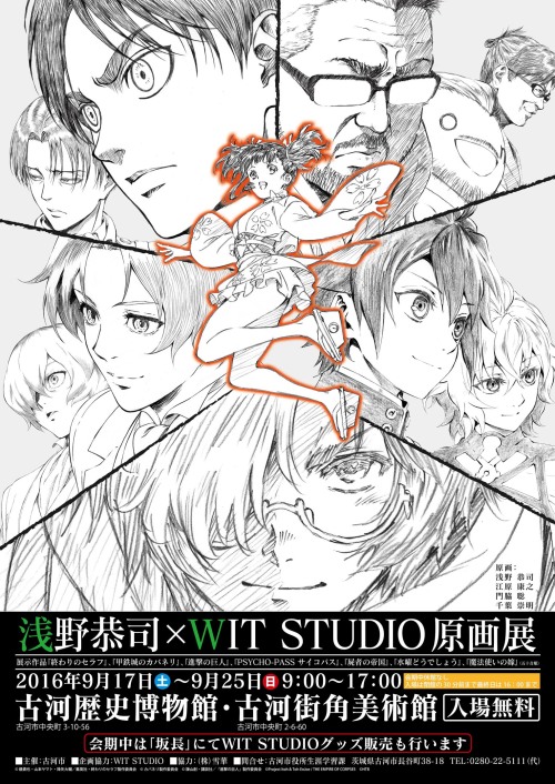 WIT STUDIO shares the official poster for adult photos