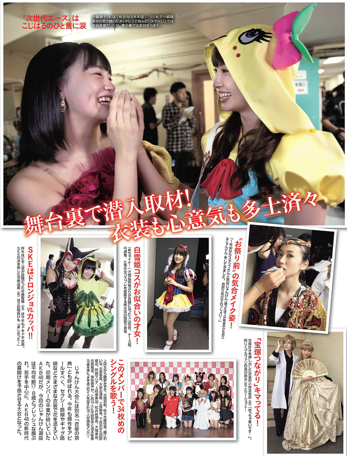 AKB48じゃんけん大会2013 FLASH 2013/10.8 - Tumblr Pics