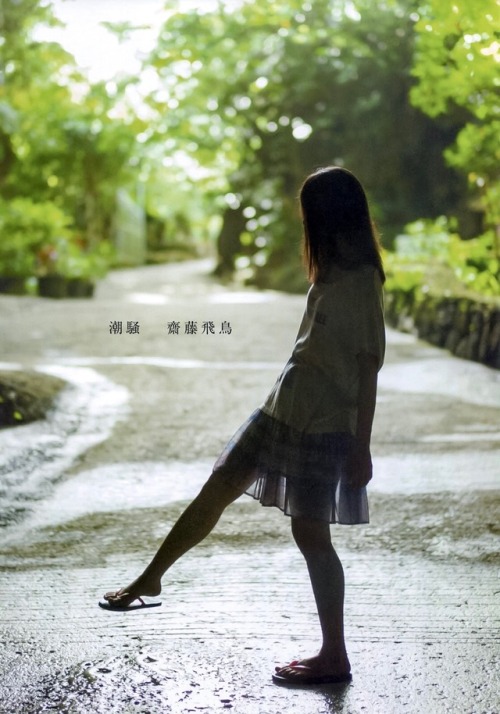 sakagumi46: 乃木坂46 齋藤飛鳥 / 1st 写真集『潮騒』❻ edit 夏扉 (トリミング・補正など) reblogged with tintum.