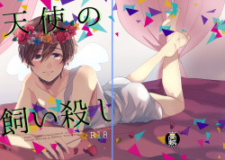 Ochinie:  恋鯱Haru X Sho-Makoto新刊