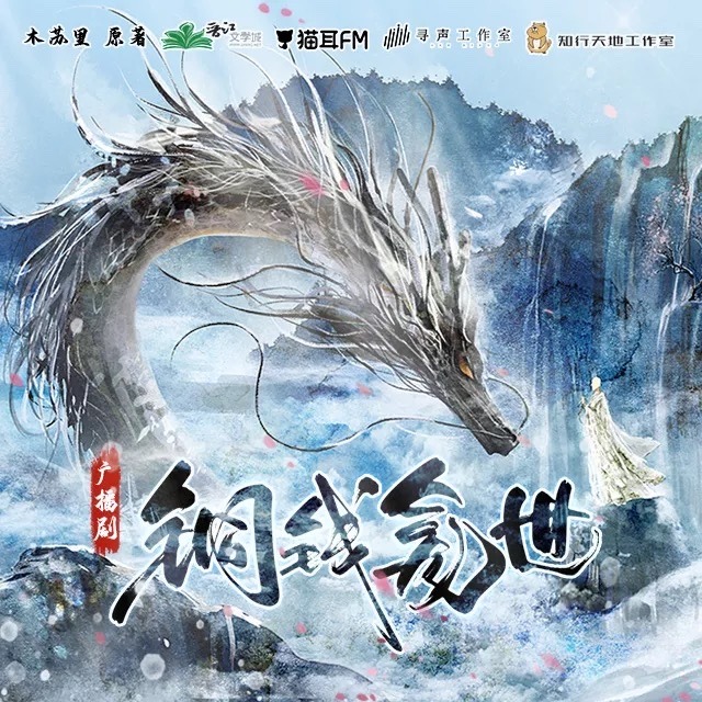 Radish Audio Drama 铜钱龛世 Tong Qian Kan Shi I M Back To Radish Audio Drama 铜钱龛世 Tong Qian Kan Shi I M Back To