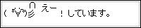 えーりん！しています。