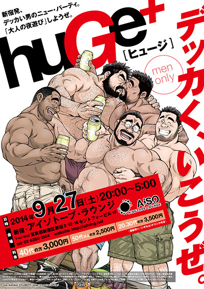 gaymanga:  Event flyer for Huge  Illustration by Go Fujimoto (藤本郷) Huge  is a party for men over 40 at AiSotope Lounge in Shinjuku Ni-chome (新宿2丁目)September 27th, 2014, 8pm-5am 