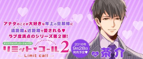 声を聴かせて ね リミット コール2 Limit Call 2 Mitsubomi Has Announced 声を聴かせて ね リミット コール2 Limit Call 2 Mitsubomi Has Announced