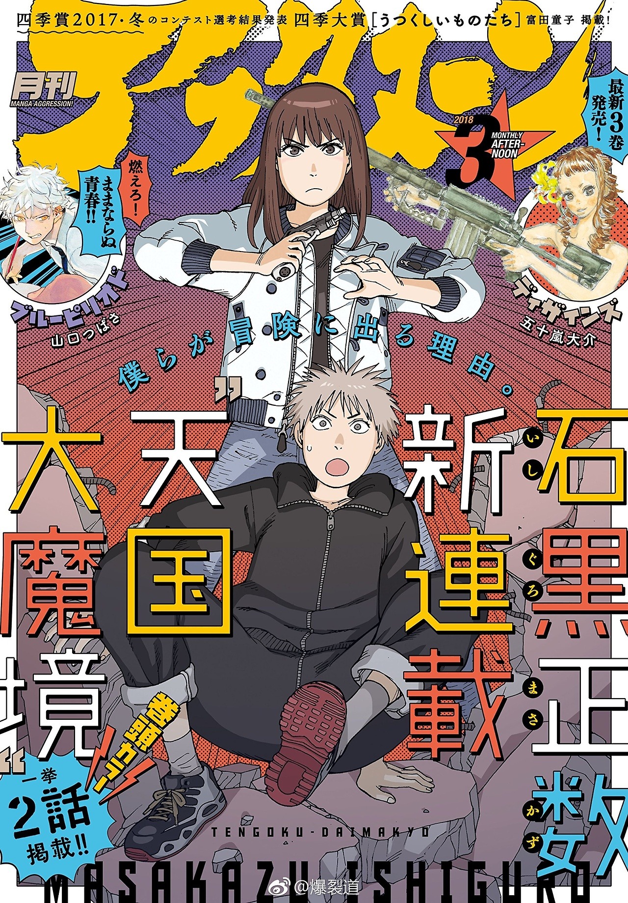 ART] Tengoku Daimakyou is on the cover of this month's Monthly Afternoon! :  r/manga