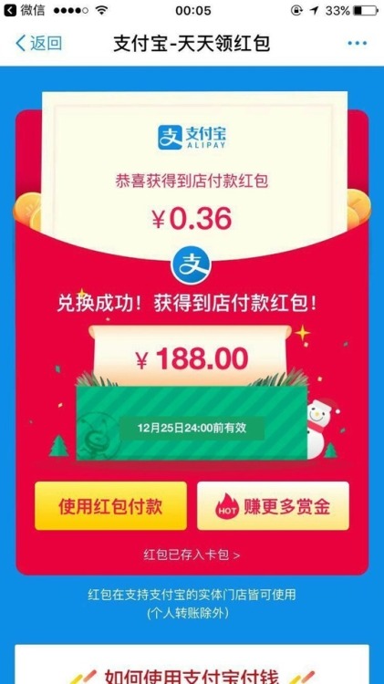 thereisnonamehere:【支付宝】年终红包再加10亿！seM65B97is 12月24日还有机会获得最高188元圣诞惊喜红包！扫描上面的二维码或者长按全部复制此消息，打开最新版支付宝就能领