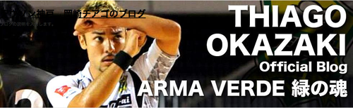 Q&A Sports interview - 【後編】岡崎チアゴ「僕にできること