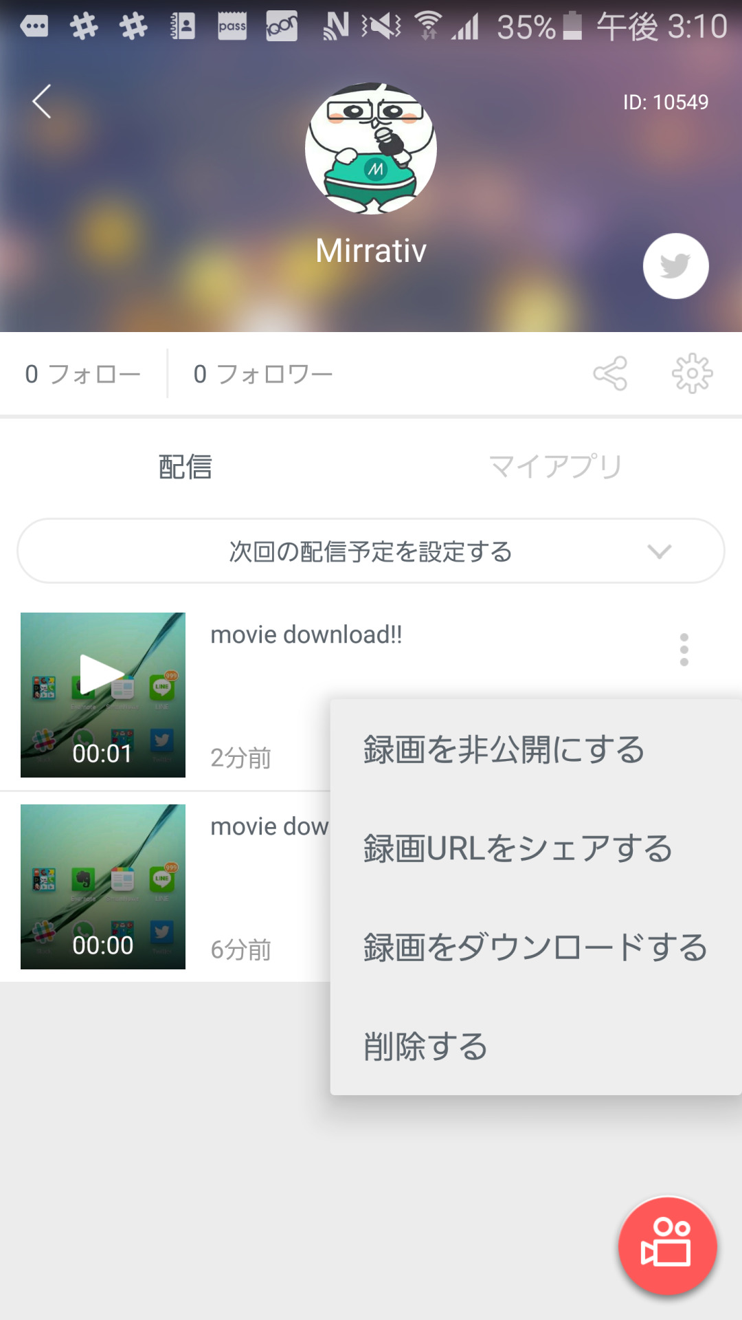 Mirrativ 録画がダウンロードできるようになりました B