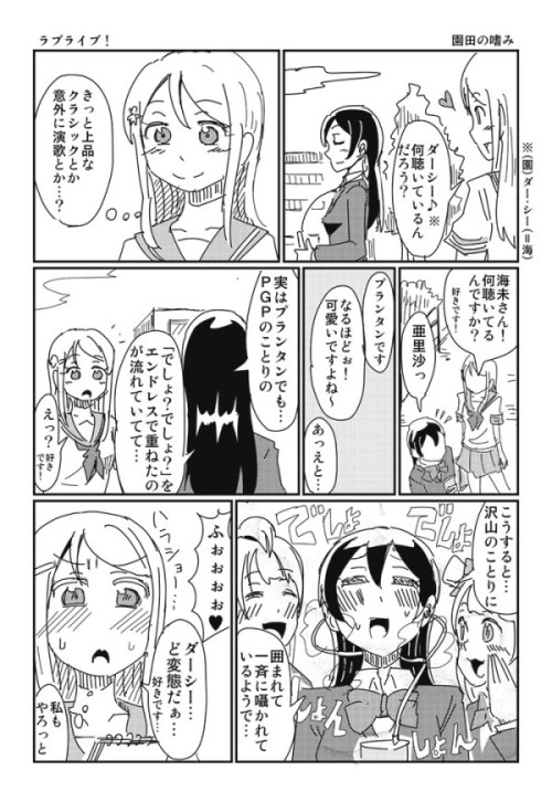 lovelive2013:  園田大好き亜里沙ちゃん漫画（ラブライブ！） on Twitpic
