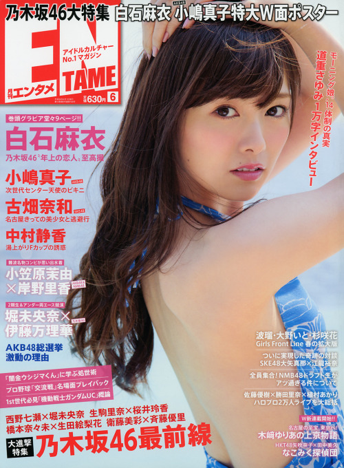mayuyusuki:  白石麻衣 ENTAME 2014.06