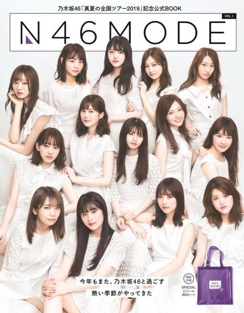 sakamichi-steps: 乃木坂46の真夏の全国ツアー公式SPECIAL BOOK「N46MODE vol.1」