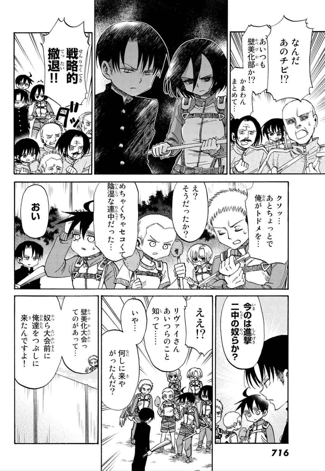  RivaMika moments in Attack on Jr. High Chapter 45!!  LEVI WITH THE HARISEN FACING