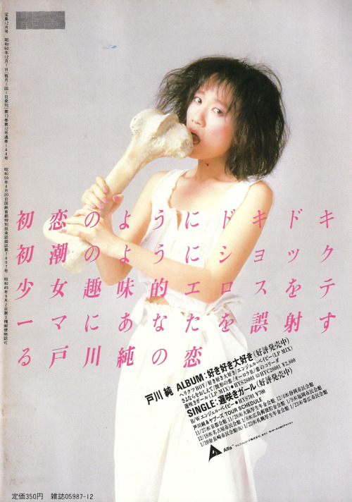 spaceleech: Jun Togawa ad. Takarajima, December 1985.