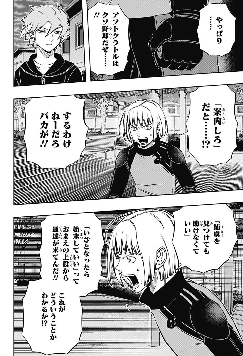 ちっぽけな僕ら — World Trigger Ch160 'Hus 4′ Translation