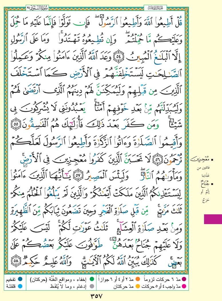 الداعي والرحمة الرأفة صفات للخير من من صفات