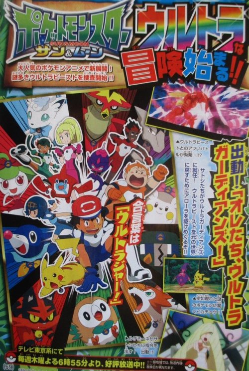 The first images from CoroCoro have leaked and have revealed the latest news on the Sun &amp; Moon a