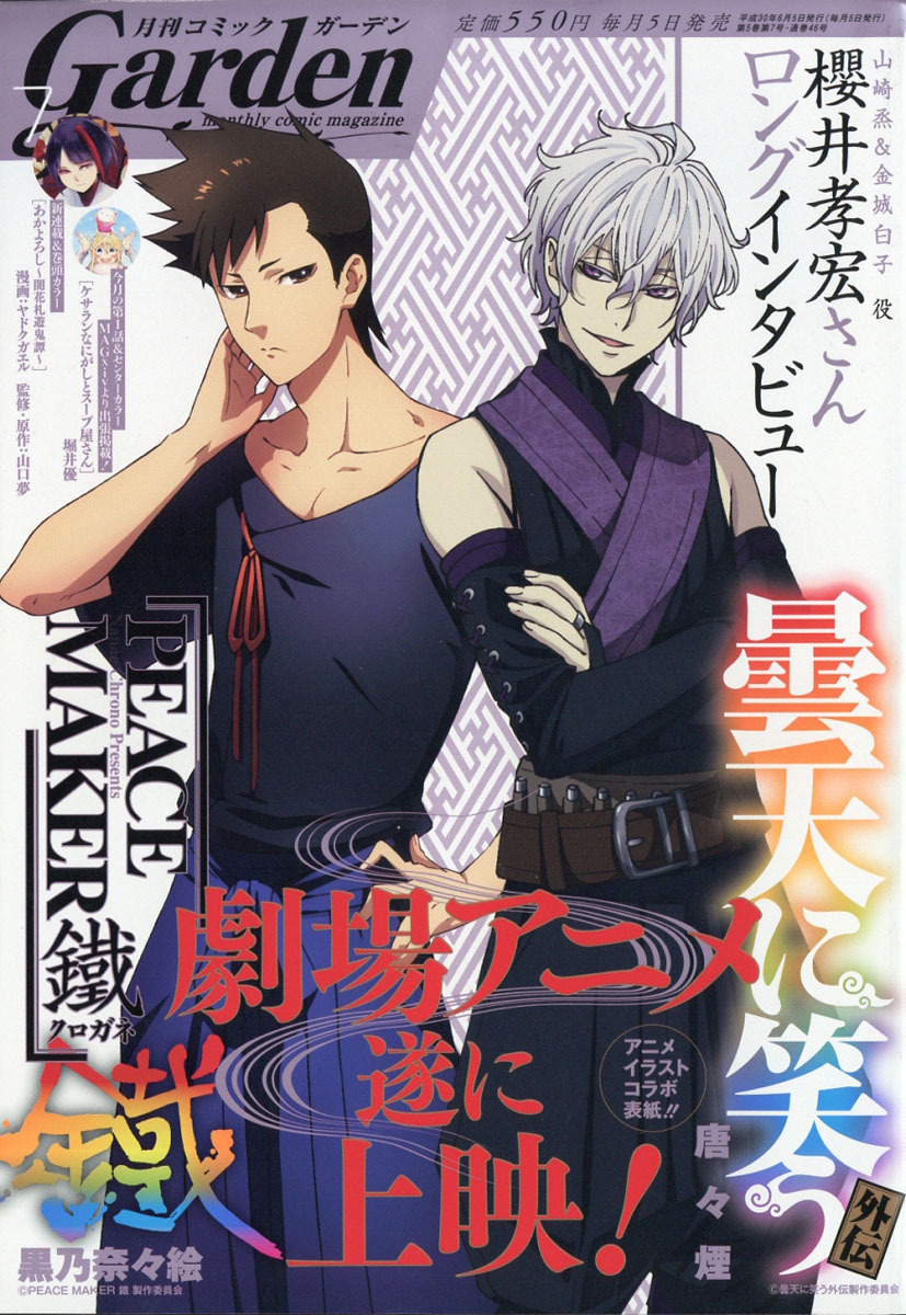 Silvermoonwitch Mahoyome News Monthly Comic Garden July 18 Silvermoonwitch Mahoyome News Monthly Comic Garden July 18