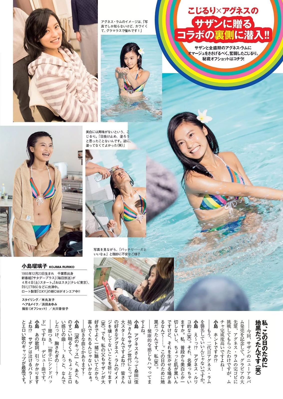 unknown999:  「小島瑠璃子」+「WPB」(2015 No.15)