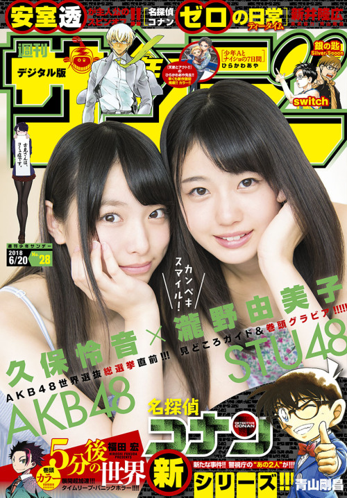 kyokosdog:  Kubo Satone 久保怜音, Takino Yumiko 瀧野由美子, Shonen Sunday 2018 No.28  