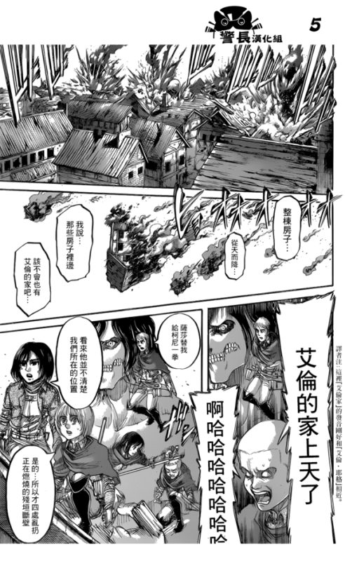 SHINGEKI NO KYOJIN/ATTACK ON TITAN CHAPTER 79 [LIVE TRANSLATION]