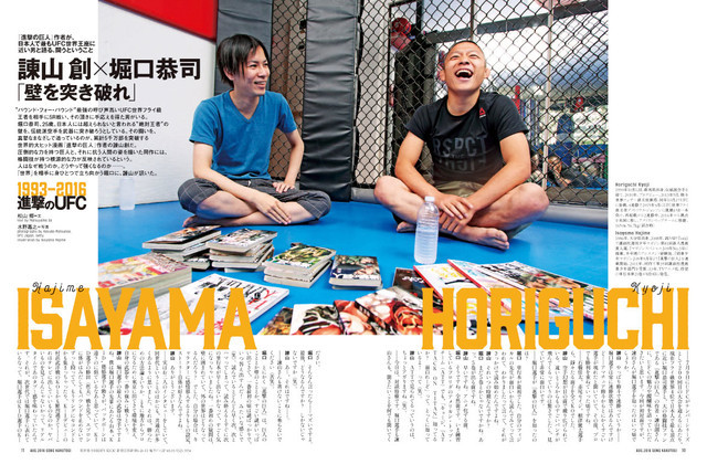 Interview: Isayama Hajime x Horiguchi Kyoji for Gong Kakutogi August 2016Translation: @suniuz