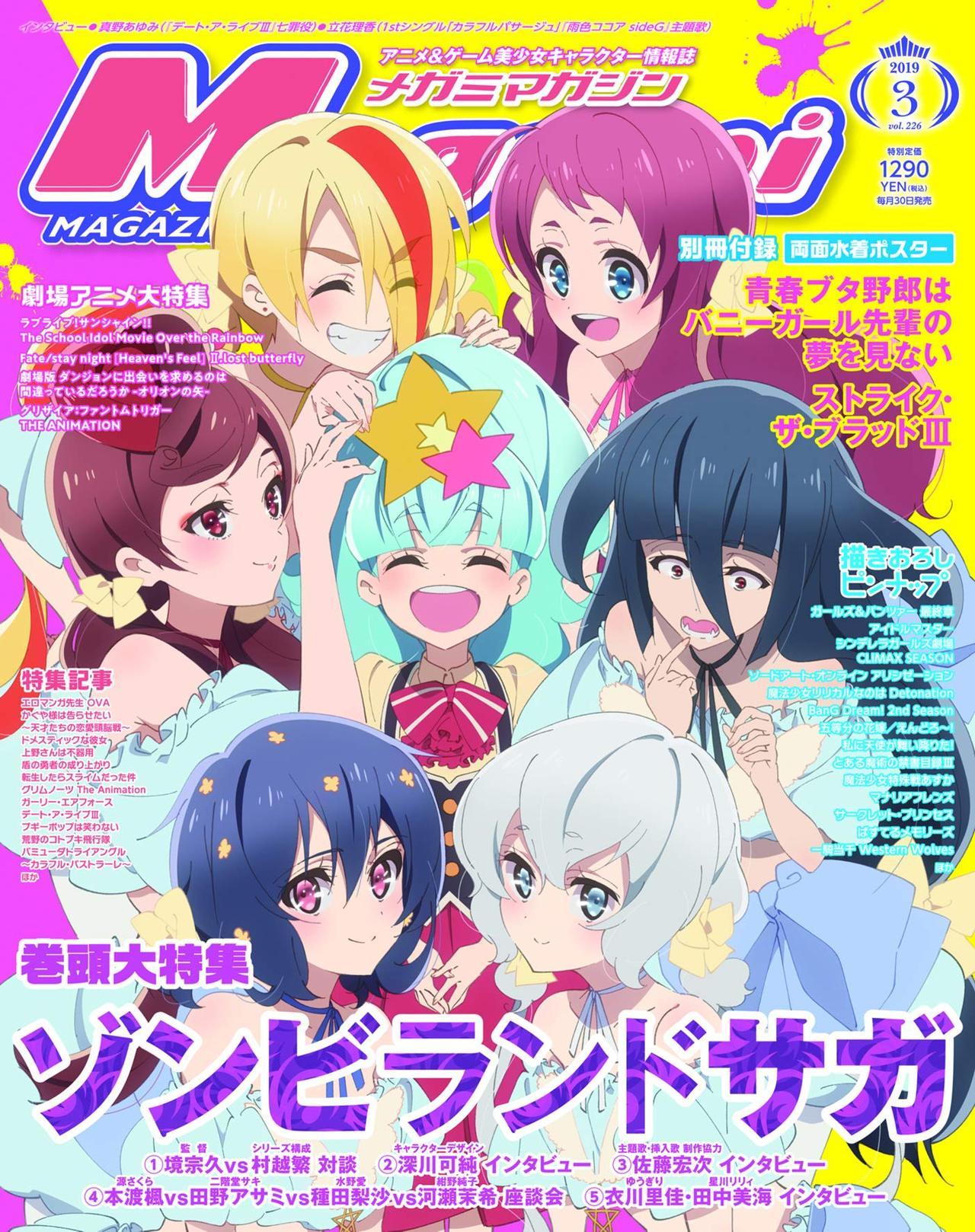 All Things Anime — Megami Magazine March 2019 Issue (#226) Cover -