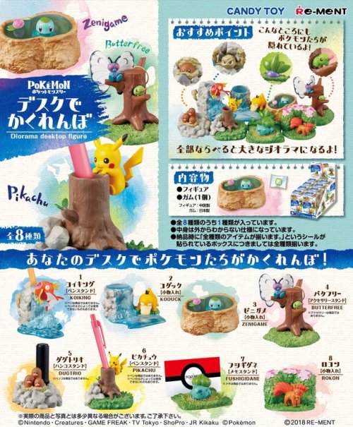 New Pokémon Official Re-ment Hide and Seek  desk accessories Collection. Release date: April 2018 