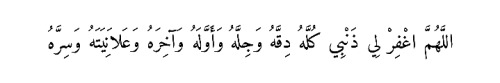 O Allah, Forgive Me All My Sins, Small And Great, First And Last, Open And Secret.