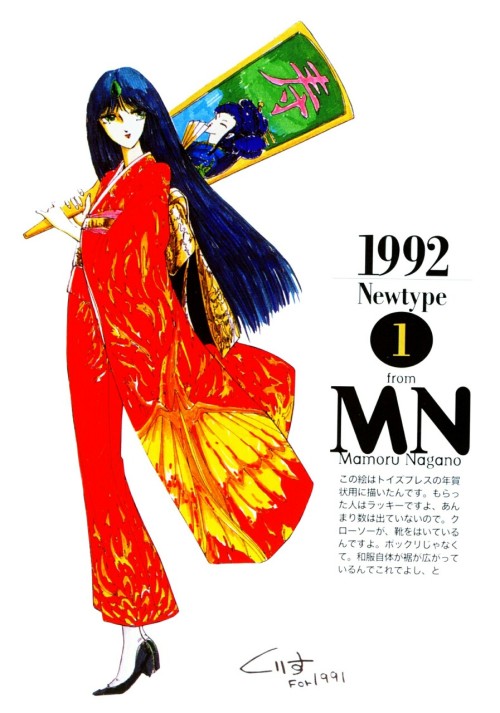 thefivestarstories: animenostalgia: Five Star Stories art by Mamoru Nagano for Newtype Magazine (199