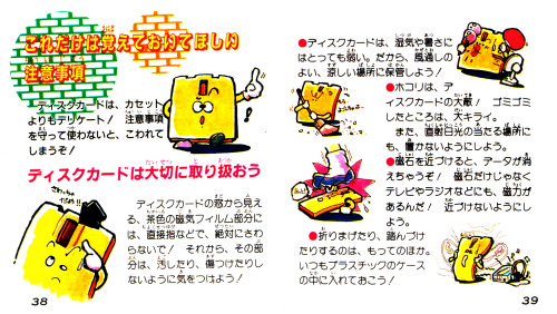 obscurevideogames:  n64thstreet:  BREAK TIME: Manual highlights from the FDS release of Konami’s Crackout.  (1987)