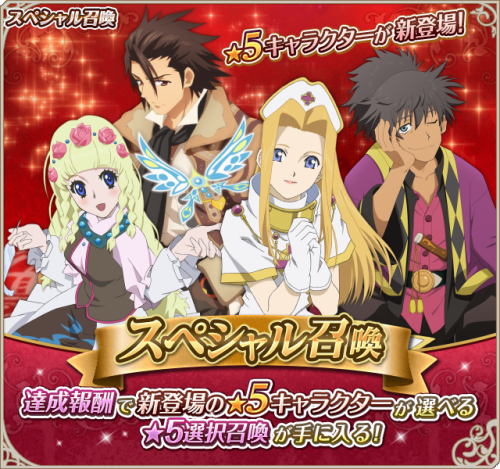 Special GachaDuration: 5/16 (Mon) 16:00 ～ 6/3 (Fri) 15:59Chance to get Bond Awakening enabled 5☆ Min