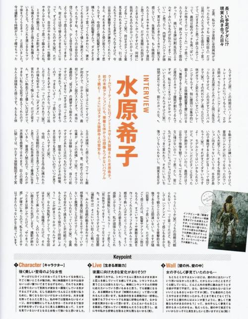 fuku-shuu:   fuku-shuu:Mizuhara Kiko (Mikasa)’s interview and character profile from Cinema Cinema Magazine! In the “Keypoint” section, Kiko describes interesting characterizations for Mikasa in the films: CHARACTER (Left part) “It is obvious