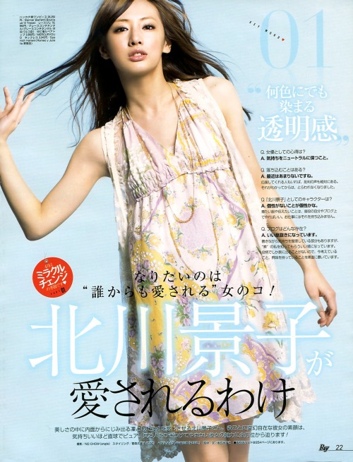 Keiko Kitagawa Для Ray 05/2010