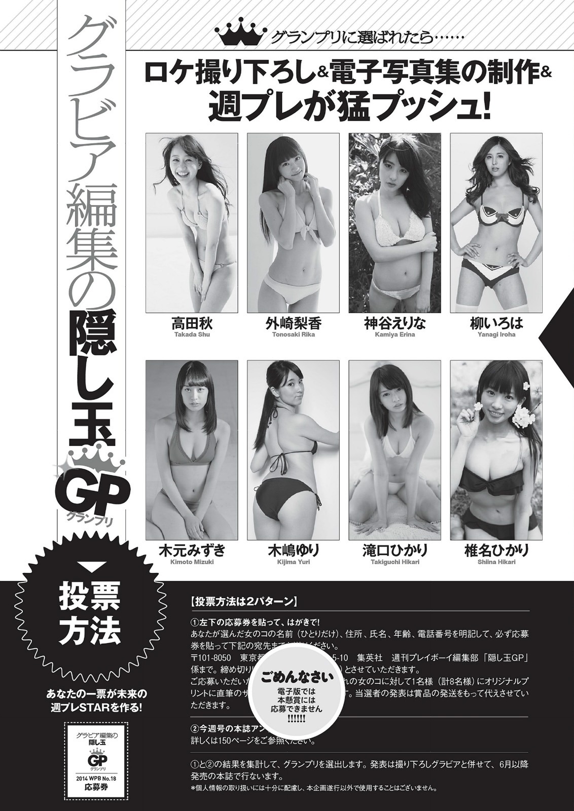 mayuyusuki:  グラビア編集の隠し玉 GP 週刊プレイボーイ 2014 No.18