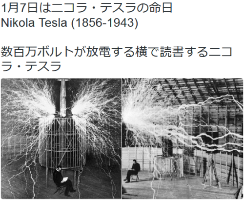petapeta:  kikuzu:  History ImageさんはTwitterを使っています: “1月7日はニコラ・テスラの命日 Nikola Tesla (1856-1943) 数百万ボルトが放電する横で読書するニコラ・テスラ https://t.co/smIEforbvU”  林檎を探せ