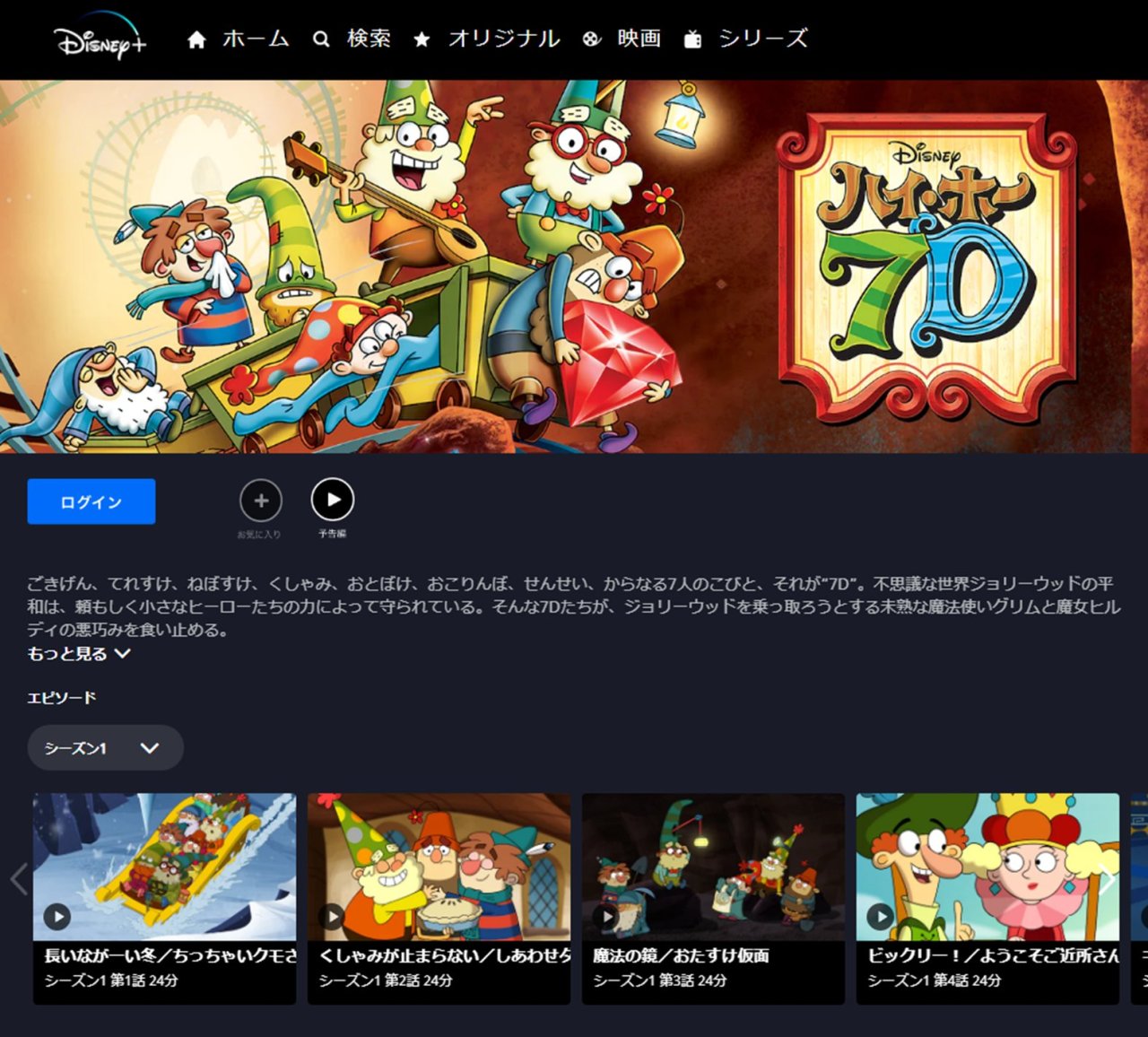 Walt Disney Television Animation News The 7d Now Avalible In Disney Japan Hi Ho Walt Disney Television Animation News The 7d Now Avalible In Disney Japan Hi Ho