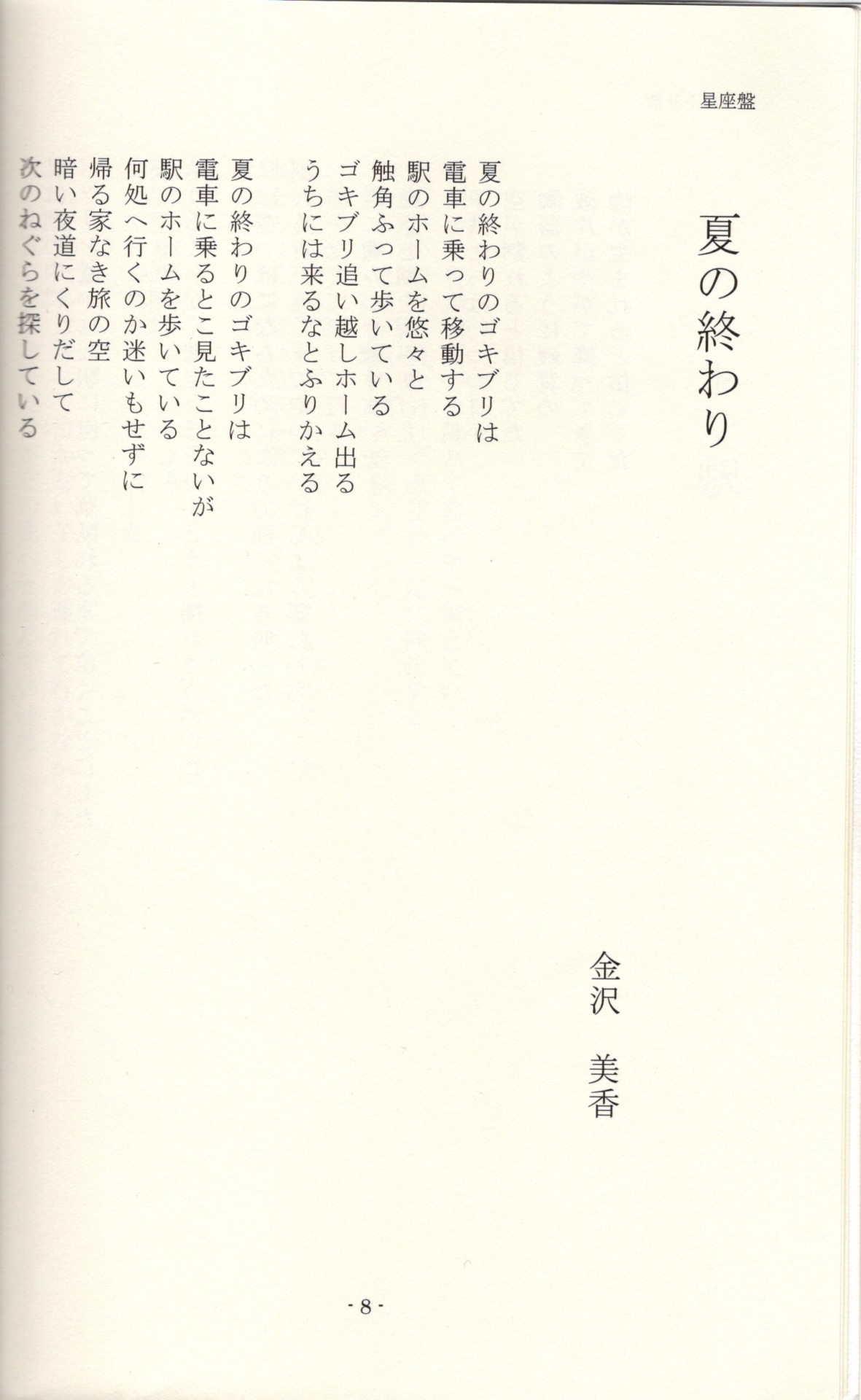 藤本紘士 website — ナイツとRHYMESTERとカフカと詩とパターソン