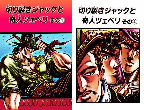 risottos-deactivated20141125:  twelve favorite jjba covers | phantom blood (part