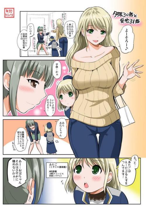 ibi-s:  Twitter / hosimaki: 夕張30歳と愛宕31歳【2014/05/07】＃艦これ　娘　 …
