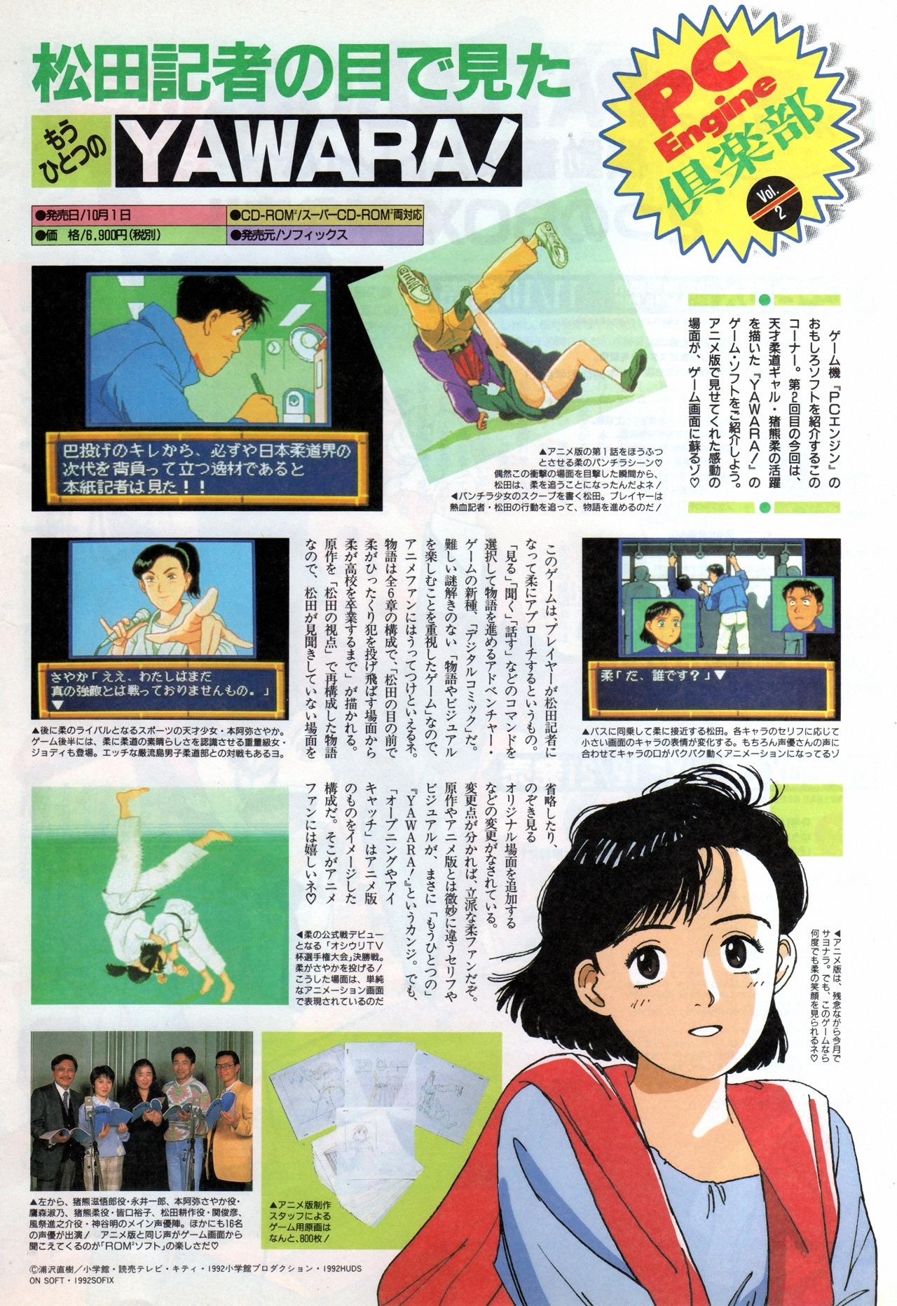Anim'Archive — Yawara! digital comic for PC Engine / Animedia...