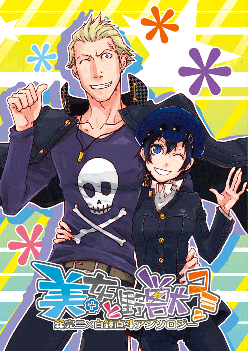 ateliermuse:Beauty and the Beast Social Link! Kannao Anthology PRE-ORDER HERE UNTIL APRIL 