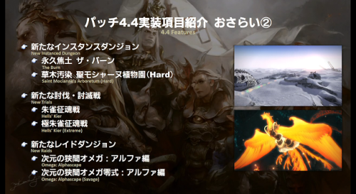 invisiblebounds-ffxiv:LIVE Letter XLVI - FFXIV 4.4New main questNew dungeonsNew Eureka AreaNew Gathe