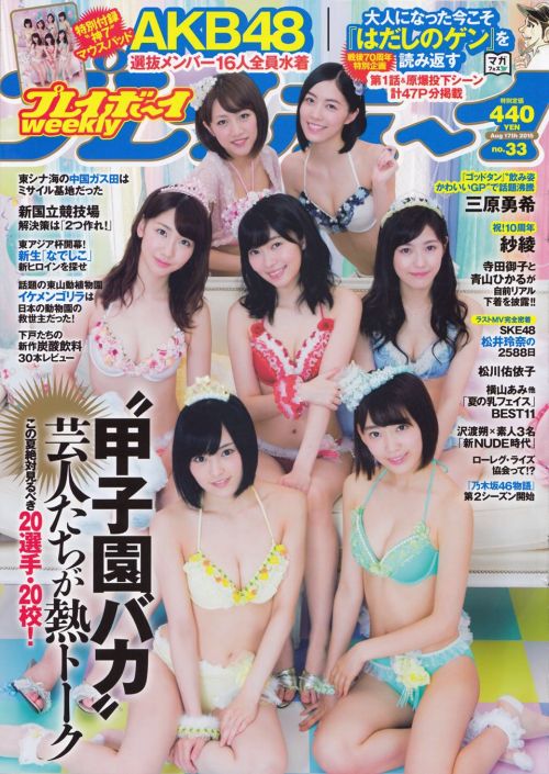  Girls Party Surprise!! 週刊プレイボーイ 2015 no.33via AKB48吧：勇敢的主力奶 