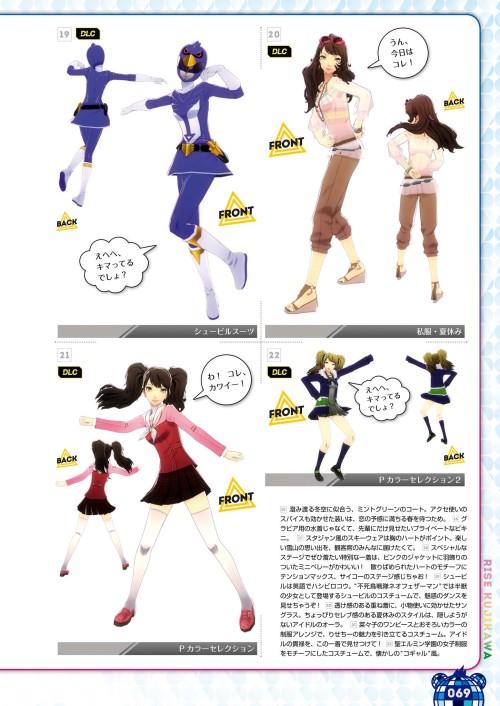Rise’s Costume & Coordinate from Persona 4: Dancing All NightYukiko’s Costume & CoordinateChie’s Costume & CoordinateYosuke’s Costume & CoordinateYu’s Costume & Coordinate