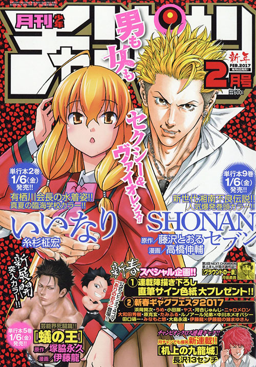 Bessatsu Shōnen Champion cover: Shonan Seven by Tohru Fujisawa &amp; Shinsuke Takahashi - Iinari